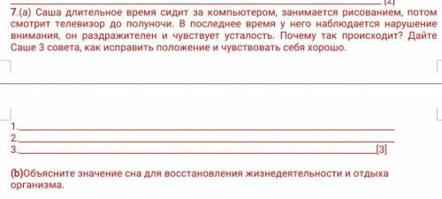 Саша длительное время сидит за компьютером, занимается рисованием, потом смотрит телевизор до полуно