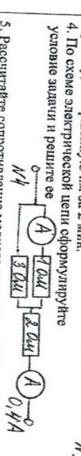 По электрической цепи сформулируйте условие задачи и решите её​