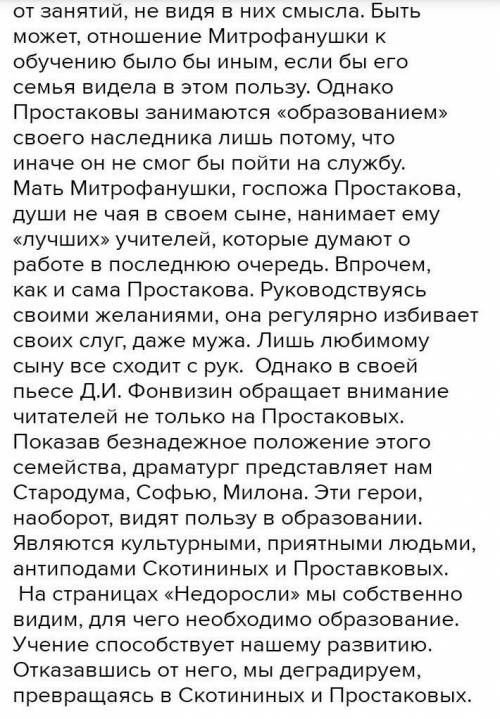 написать эссе на тему «Проблематика комедии Д. И. Фонвизина «Недоросль».120 слов ​