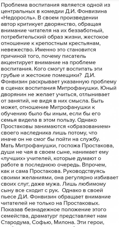 написать эссе на тему «Проблематика комедии Д. И. Фонвизина «Недоросль».120 слов ​