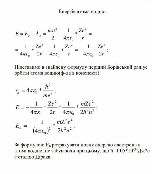 Фізика 10-11 клас. Потрібно зробити до 12.03-14:00.Буду дуже вам вдячний​