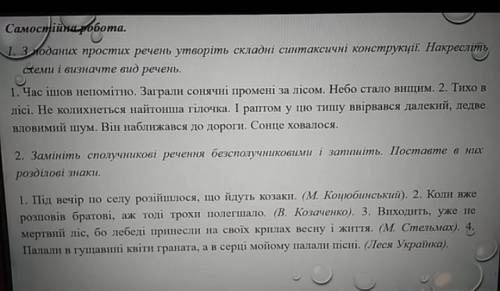 Безсполучникові складні речення ( ів) самостійна робота​