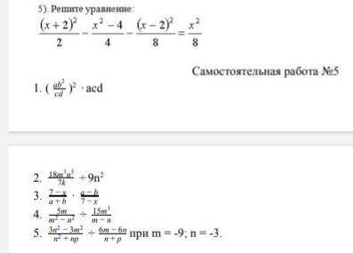 ,мне завтра это сдавать надо (в задании №5сначала нужно решить уравнение, а в самостоятельной работе