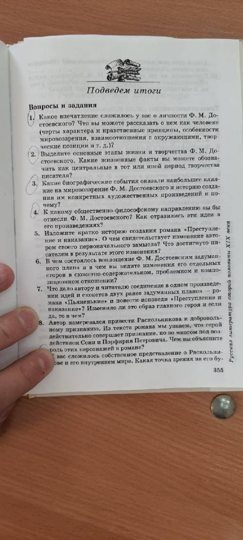 с литературой, ответьте на вопросы которые обведены