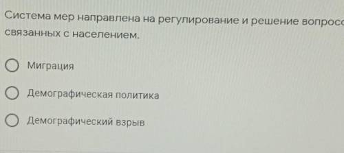 Си.стема мер направлена на регулирование и решение вопросов, Связанных с населением.оМиграцияоДемогр