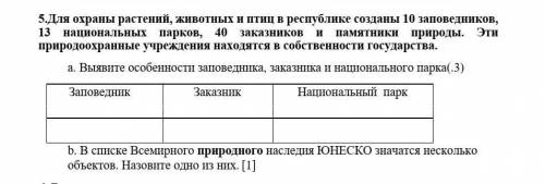 5.Для охраны растений, животных и птиц в республике созданы 10 заповедников, 13 национальных парков,