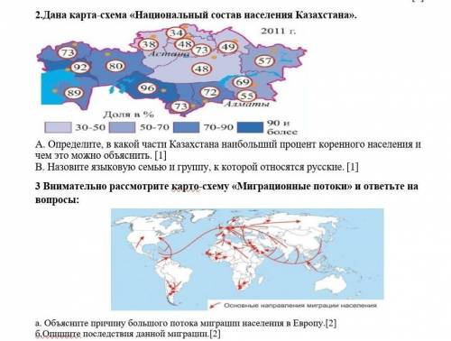 Дана карта-схема «Национальный состав населения Казахстана». А. Определите, в какой части Казахстана