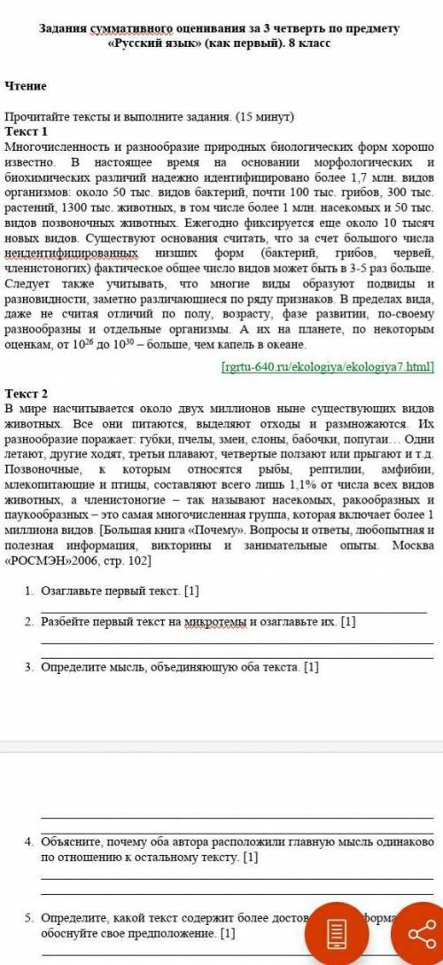   Определите, какой текст содержит более достоверную информацию, и обоснуйте свое мнение ответить на