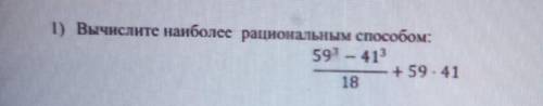 1) Вычислите наиболее рациональным :​