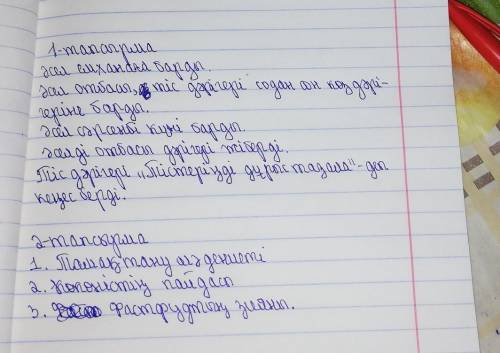 Сор по Казахскому языку. Решите за ответ (если ответ не рандомные буквы и не отмазки по типу я не зн