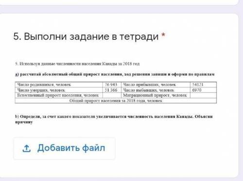 10 МИНУТ ОСТАЛОСЬ . Используя данные численности наседения Канады за 2018 год а) рассчитай абсолютны