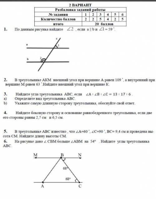 Соч по геометрии за 3 четверть 7 класс.​