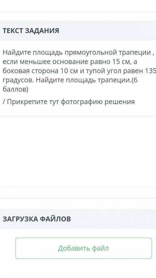 найдите площадь прямоугольной трапеции если меншее основание равно 15 абоковая сторона 10 и тупой уг