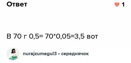 СОР ПО ХИМИИ Какую массу соли необходимо взять для приготовления 70 г 5 % - го раствора.​