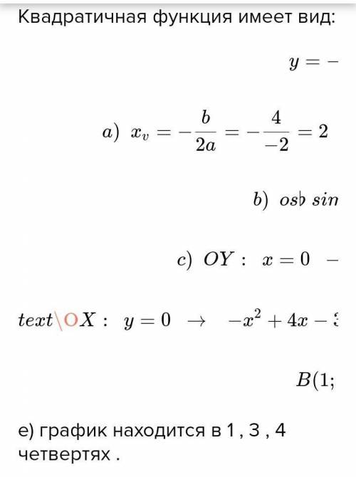 3. Дана функция: у= -2х2+4х-2 a) запишите координаты вершины параболы; b) определите, в каких четве