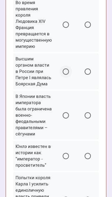 Определите истинные и ложные утверждения * истина ложьВо время правления короля Людовика XIV Франция