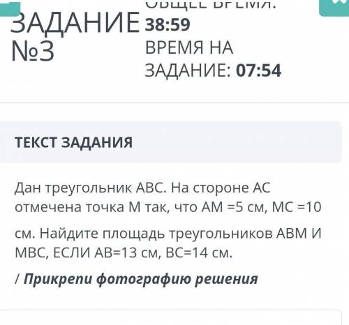 с этим заданием по сочу геометрия. Дан треугольник АВС. На стороне АС отмечена точка М так, что АМ =