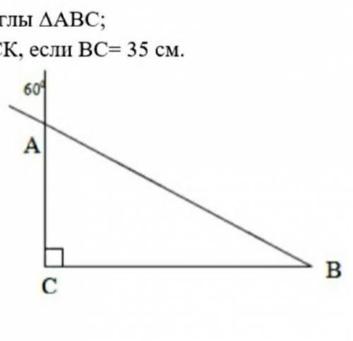 Найти 1 острые углы треугольника ABC2 высоту CK, если BC=35​