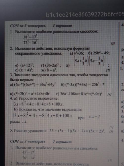 СОЧ ЗА 3ЧЕТВЕРТЬ ПО АЛГЕБРЕ 7 КЛАСС