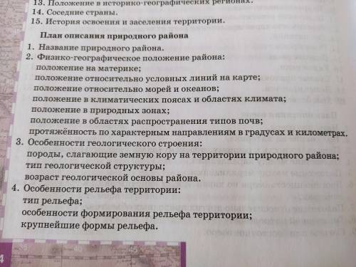 План описания природного района Восточной Сибири