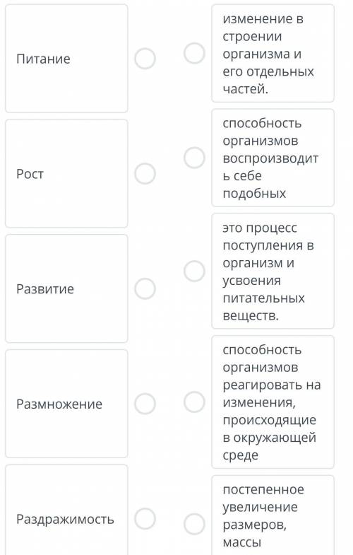 ТЕКСТ ЗАДАНИЯ Установите соответствие Количество связей: 5 Питание изменение в строении организма и