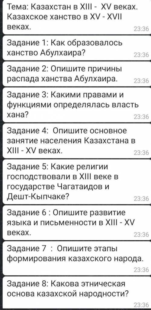 Ребята ПОМАГИТЕ мне с СОЧем по Истории Казахстана мне надо ответы на 3,4,5,6,7,8 вопросы на 1,2 я уж