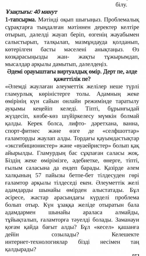 Задание 1. Прочитайте текст. На проблемные вопросы дать аргументированный ответ, приведя данные из п