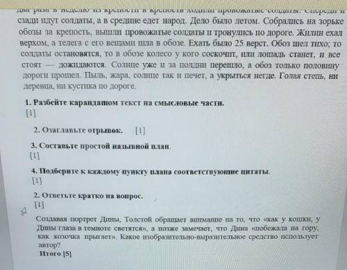 Задание 1. 1. Прочитайте отрывок из повести Л. Толстого Кавказский пленник».Служил на Кавказе офицер