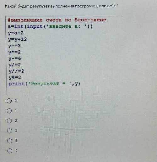 Какой будет результат выполнения программы при а = 1​