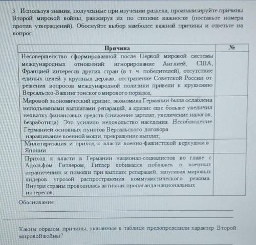 Поставить номера по степени важности , обосновать ответ и ответить в конце на вопрос Заранее ​