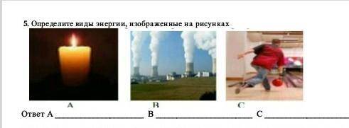 Определите виды энергии изображённой на рисунке ​