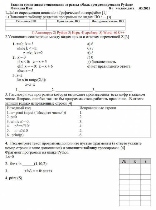 сор информатика .2 установите соответствие между видом цикла и ответом переменной z . 3 Рассмотрите