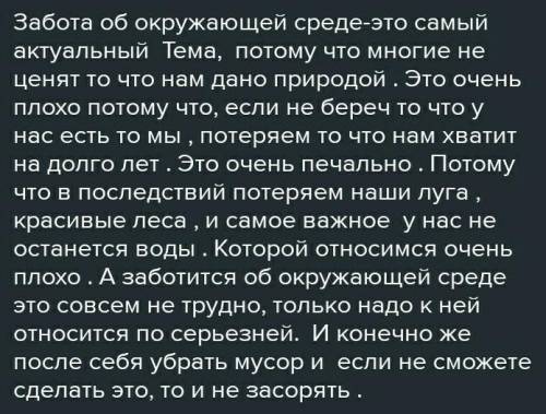 Почему долг каждого человека является забота об окружающий среде​