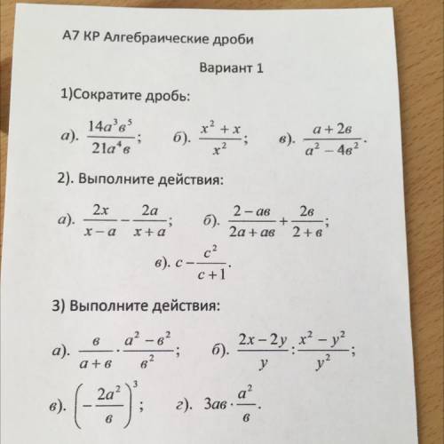 A7 KP Алгебраические дроби Вариант 1 1)Сократите дробь: 3 5 х? +х x а + 2в а). 14a's 21ав 6). х2 а?