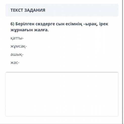 Там к этим прилагательным или как нужно суффиксы кто