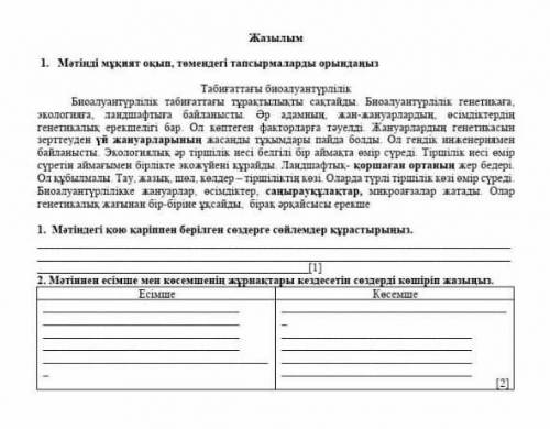 1. Мәтіндегі қою қаріппен берілген сездерге сейлемдер кұрастырыныз нужно ​