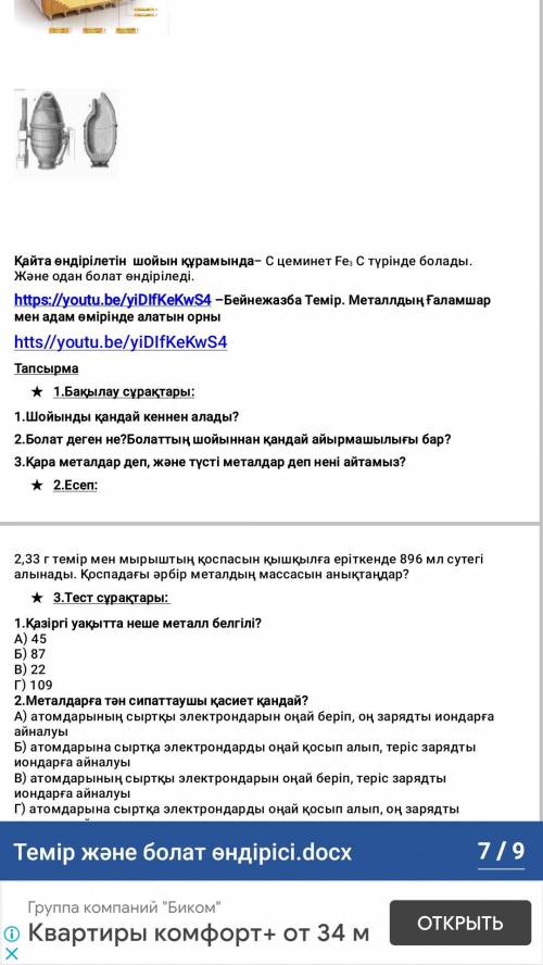 Шойынды қандай кеннен алады?1 мен 2 ге жауап керек