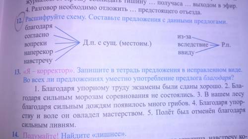 . До 9:30. Расшифруйте схему. Составьте предложения с данными предлогами. 12 упражнение.