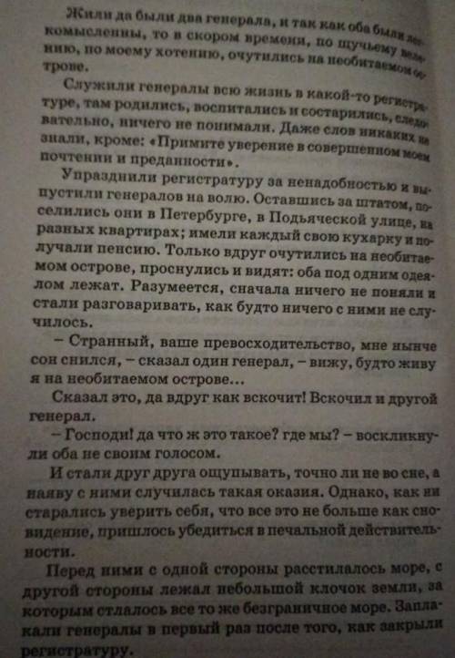 Какие сатирические приемы использует автор в этом фрагменте. С какой целью НУЖНО​