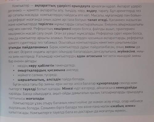 АЙТЫЛЫМ 6-тапсырма.Мәтіннің мазмұнына сай ат қойыңдар.Мәтіннен сын есімдерді табыңдар.Выпешите все п