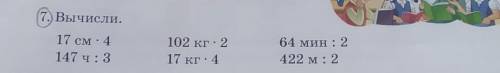 7. Столбиком 17 см - 4147 ч: 3102 кг : 217 кг. 464 мин : 2422 м: 2рт тт. столбик​