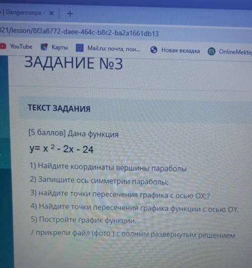 [ ) Дана функция y=x 2 - 2х - 241) Найдите координаты вершины параболы2) Запишите ось симметрии пара