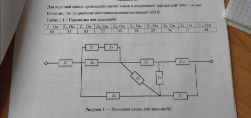 Определение токов, напряжений и сопротивлений, в электрической схеме, для данной схемы произведите р