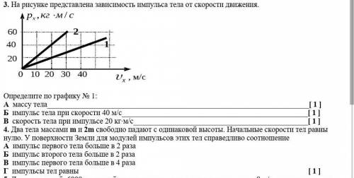 Определите по графику № 1:help 30 ball​