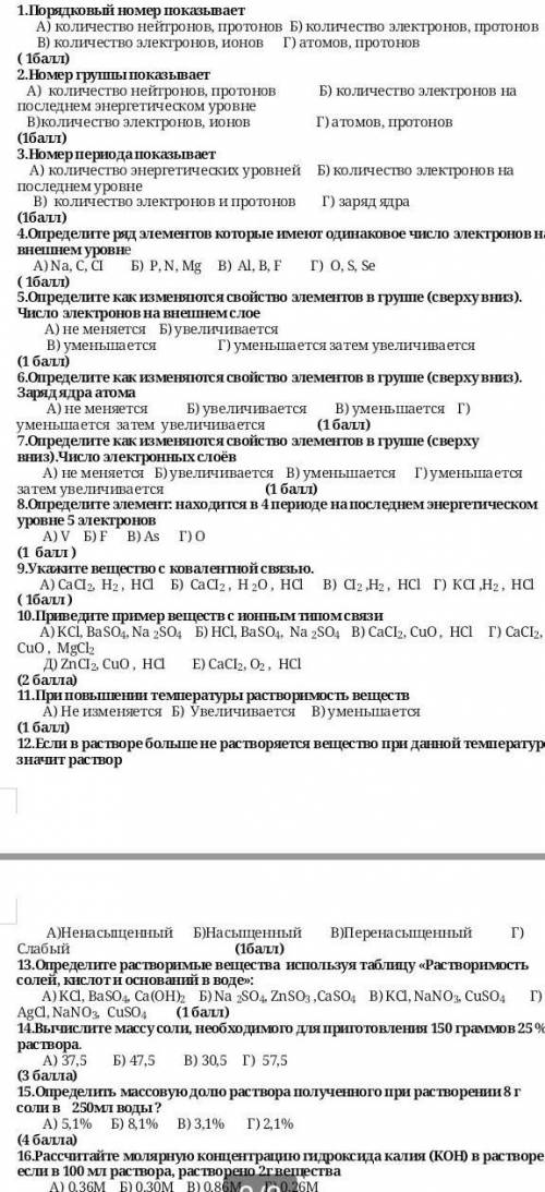 Соч химия 3 четверть 8 класс 1 порядковый номер показывает :2 номер группы показывает 3 номер период