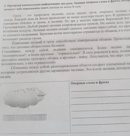 2. Прочитай внимательно информацию два раза. Запиши опорные слова и фразы, которые тебе пересказать