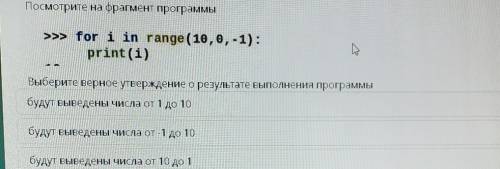 Посмотрите на фрагмент программыВыберите верное утверждение о результате выполнения программы​