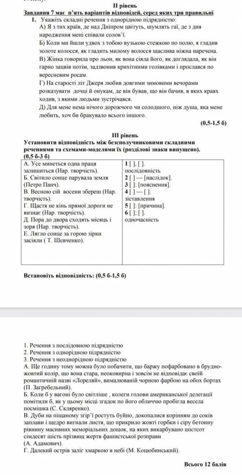 Контрольна робота з теми «Складнопідрядне речення з кількома підрядними. Безсполучникове складне реч