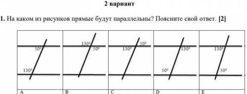 1. На каком из рисунков прямые будут параллельны? Поясните свой ответ.