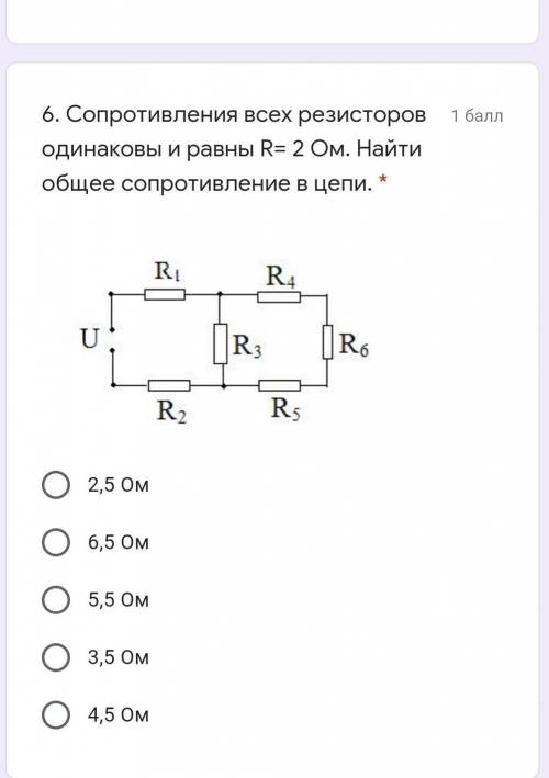 6. Сопротивления всех резисторов одинаковы и равны R= 2 Ом. Найти общее сопротивление в цепи. * ​